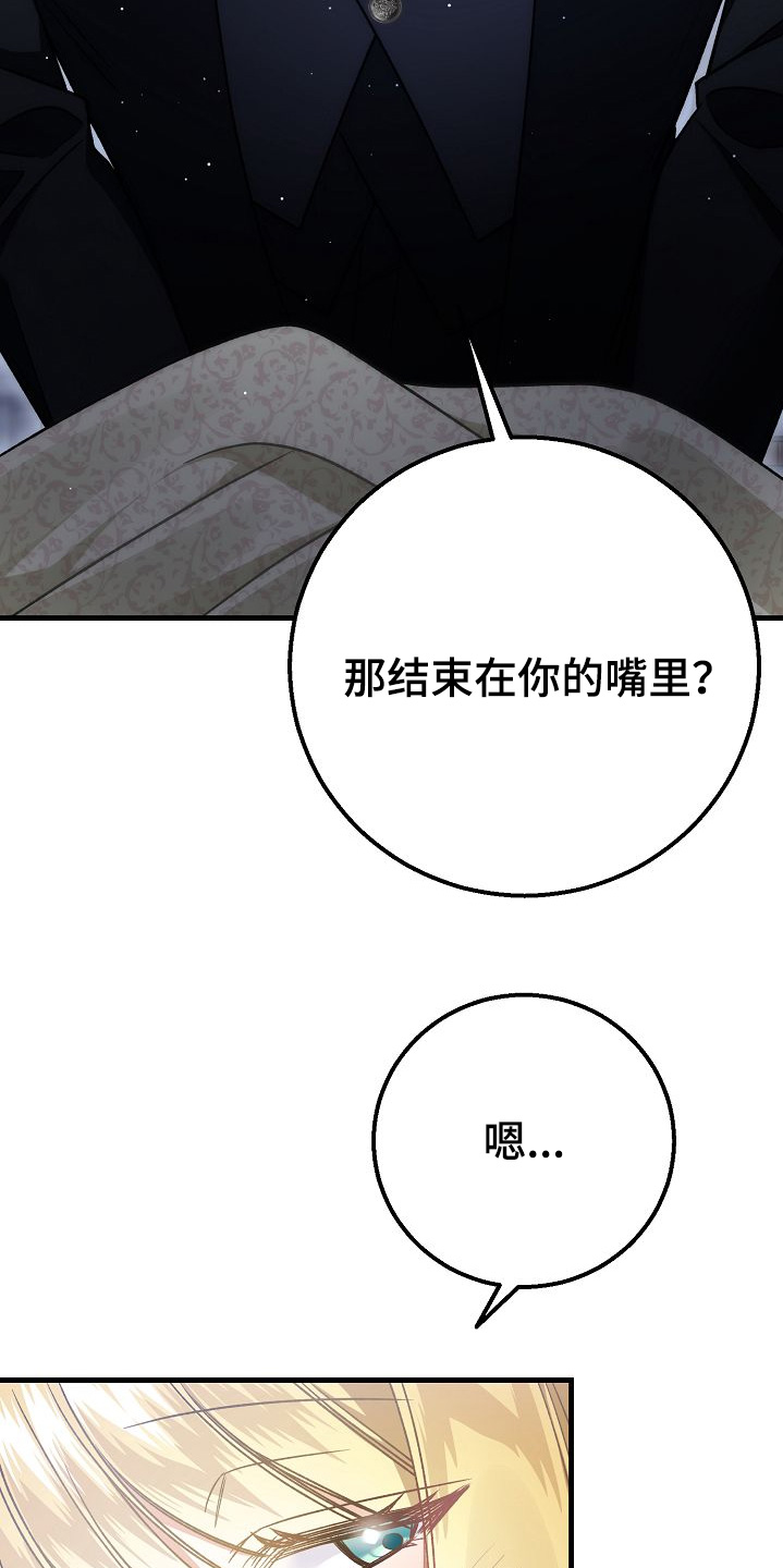 末路皇妃漫画,第29章：很甜5图