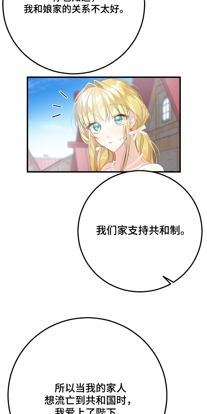 末路皇妃漫画,第26章：我不后悔5图