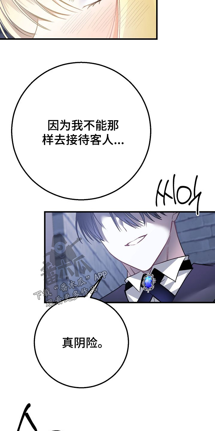 末路皇妃漫画,第29章：很甜1图