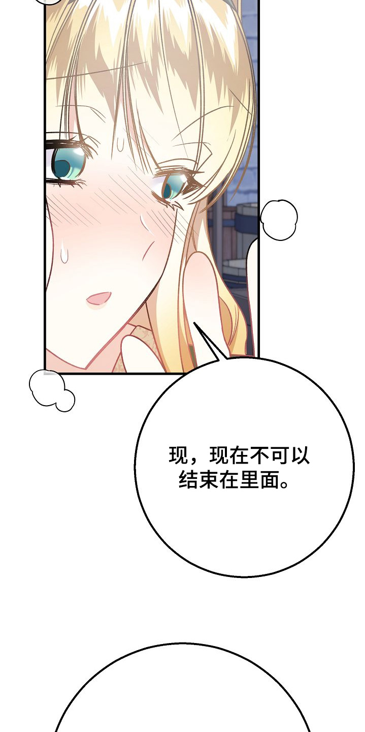 末路皇妃漫画,第29章：很甜3图