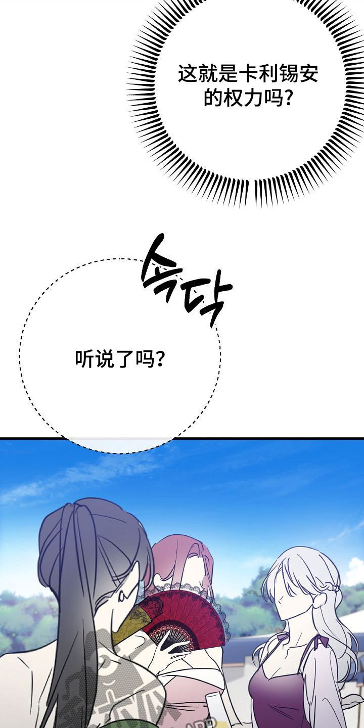 末路蔷薇漫画,第30章：有礼貌5图