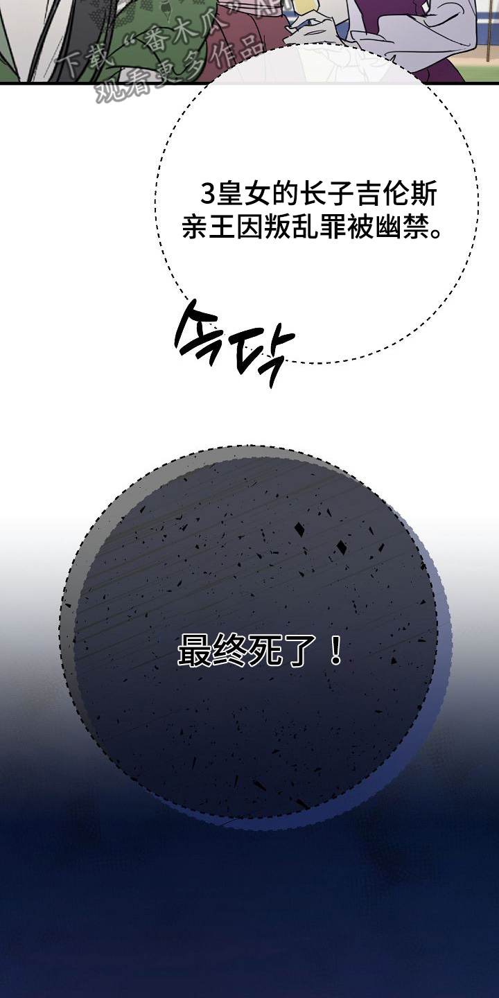 末路蔷薇漫画,第30章：有礼貌1图