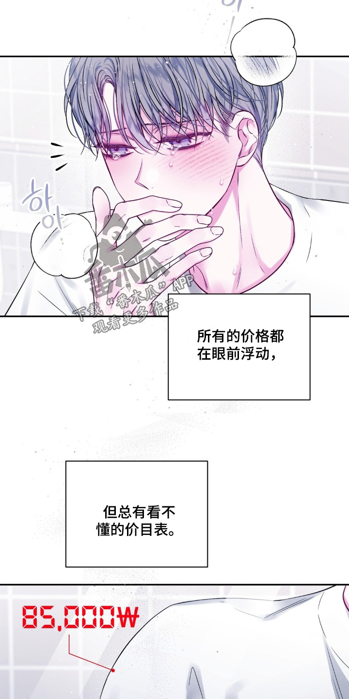 不完整地图漫画,第14章：浮动的价格4图