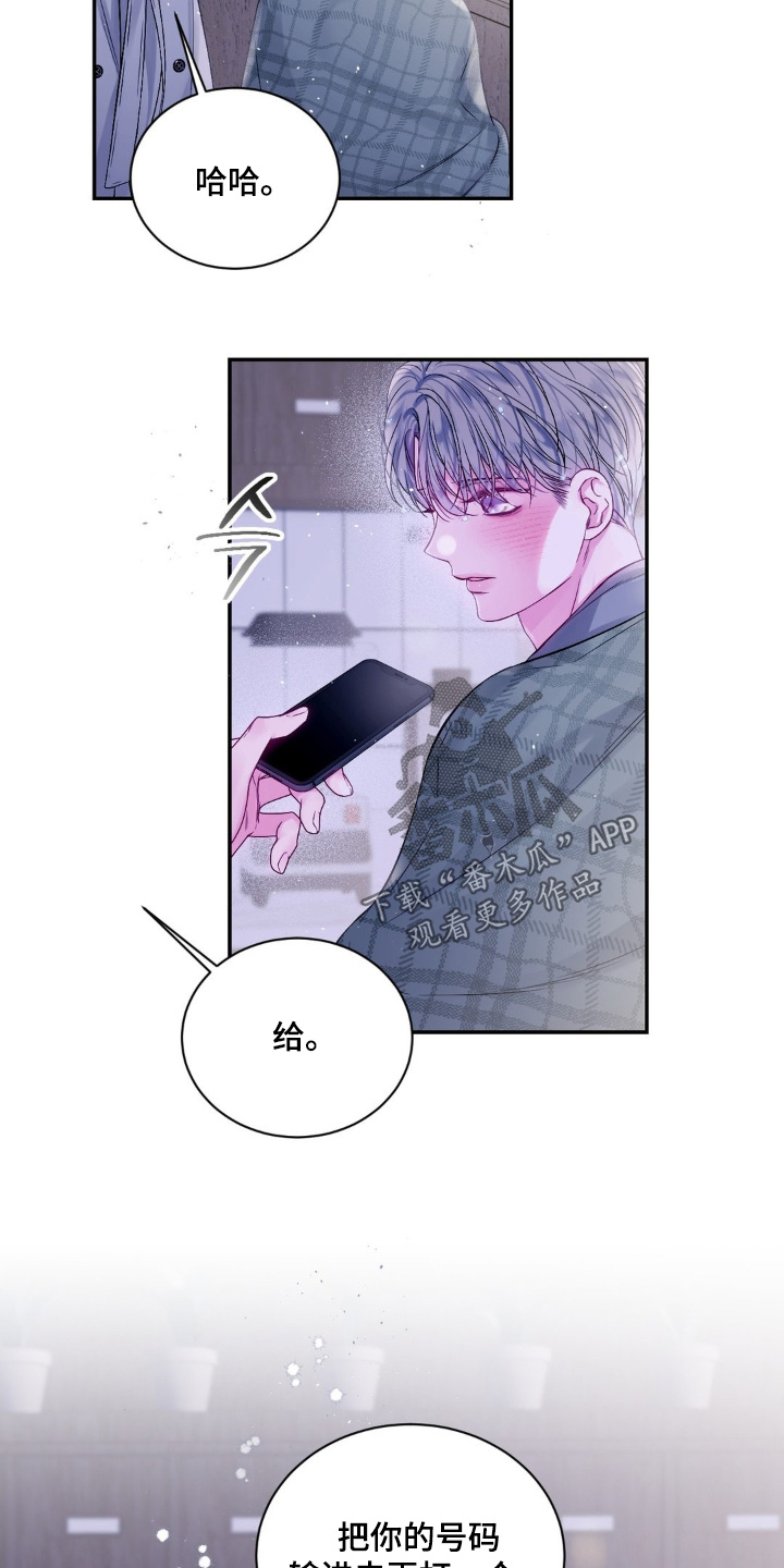 不完整地图漫画,第16章：随时联系我1图