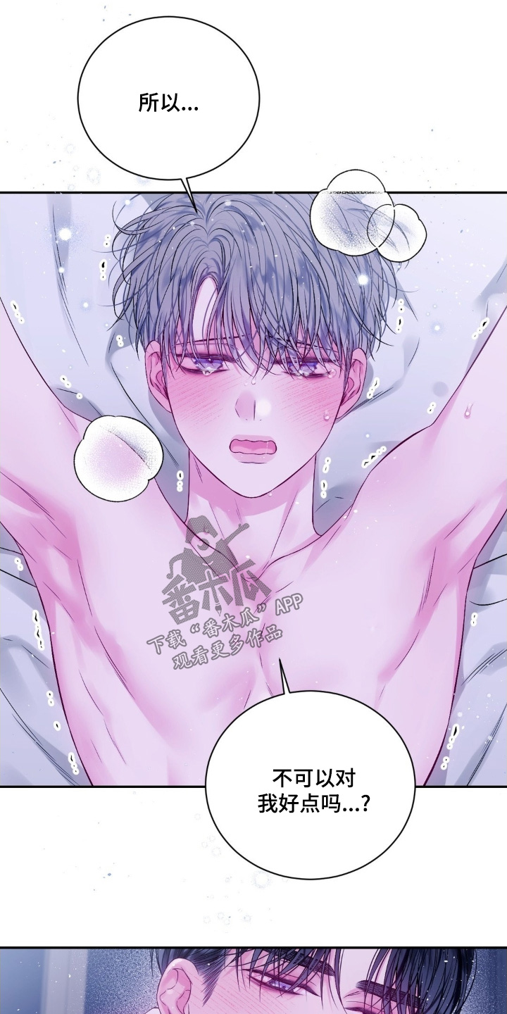 不完整的受害人漫画,第18章：不好意思了5图