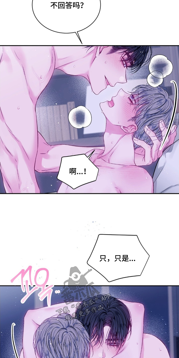 不完整的受害人漫画,第18章：不好意思了3图