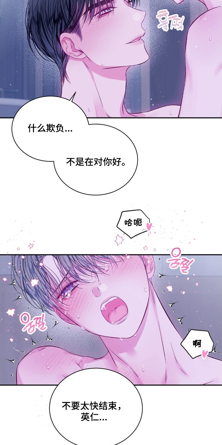 不完整空白讲的什么漫画,第18章：不好意思了5图