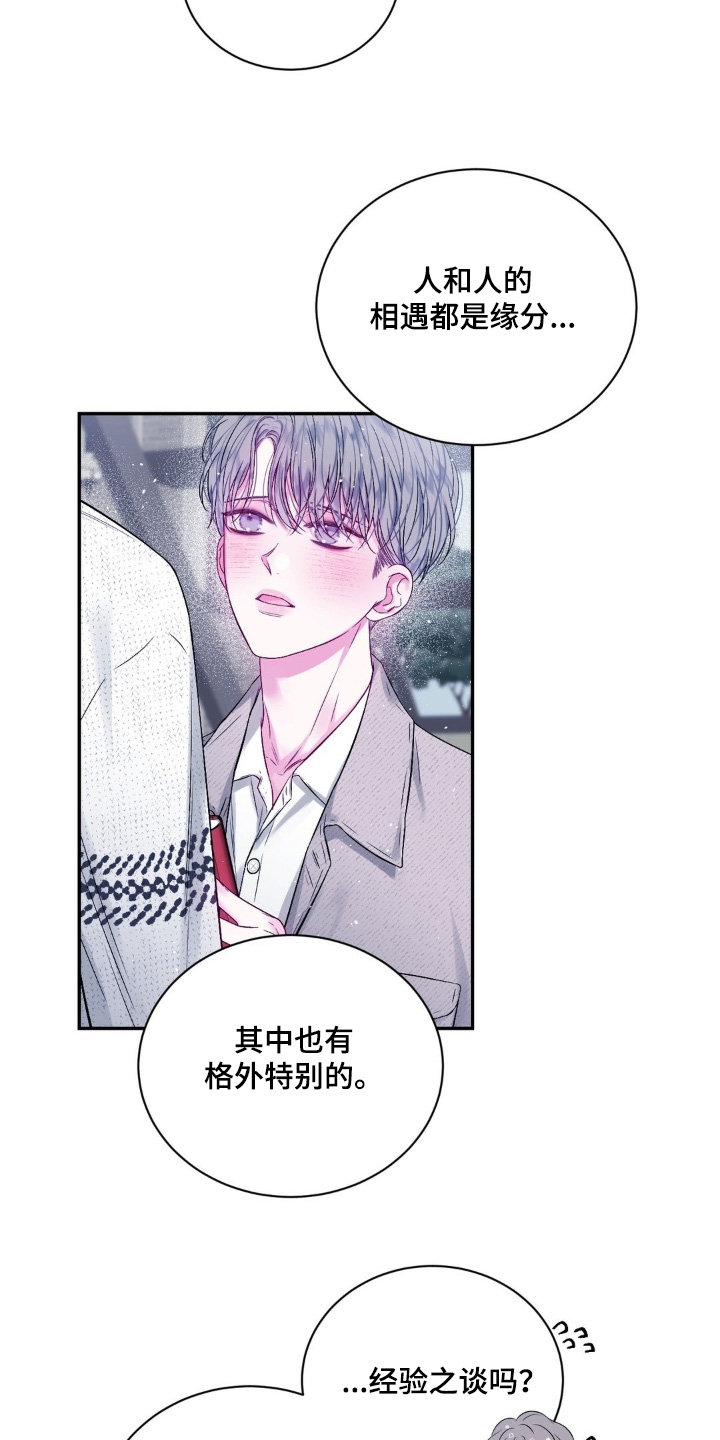 不完整的正字漫画,第19章：缘分4图