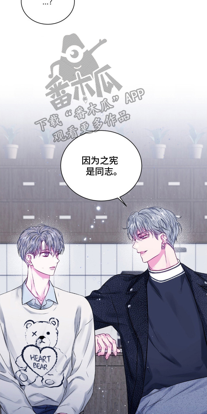 不完整的歌漫画,第11章：很在意4图