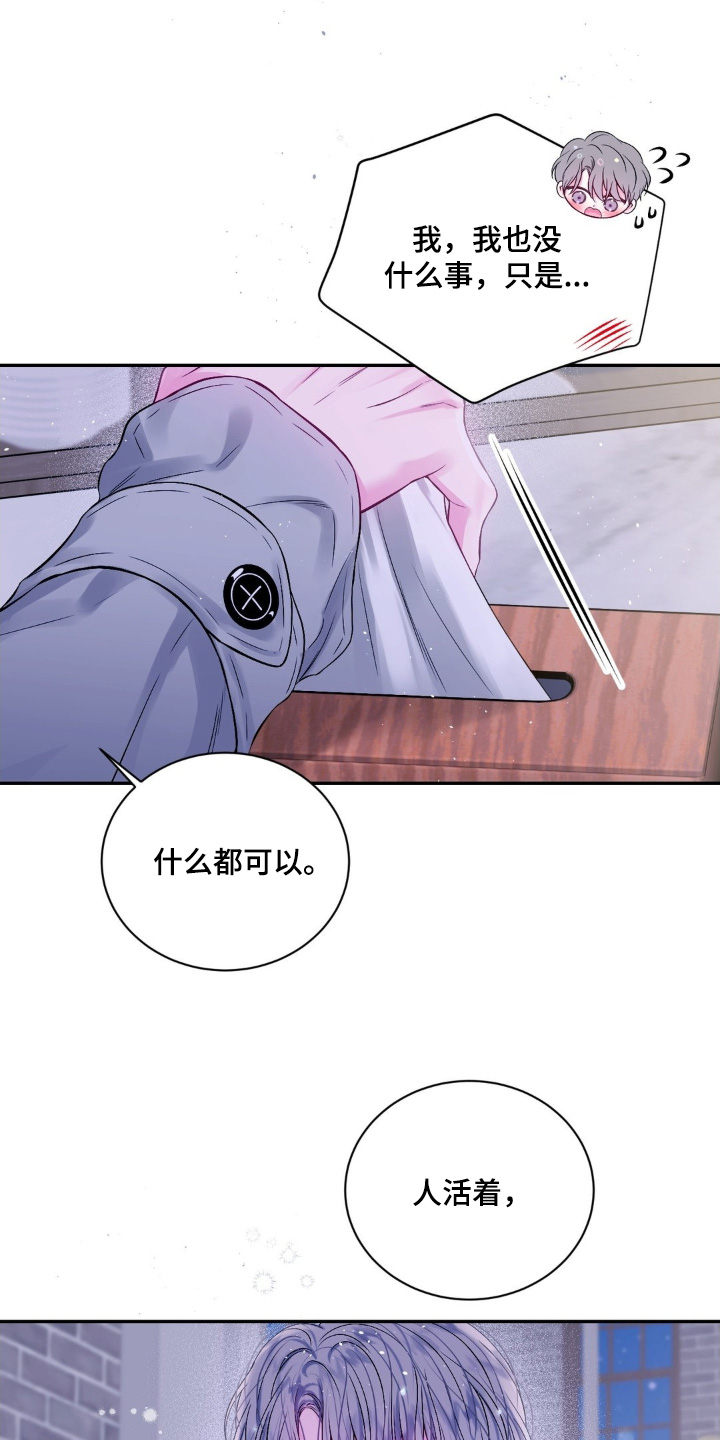 不完整地图漫画,第16章：随时联系我3图