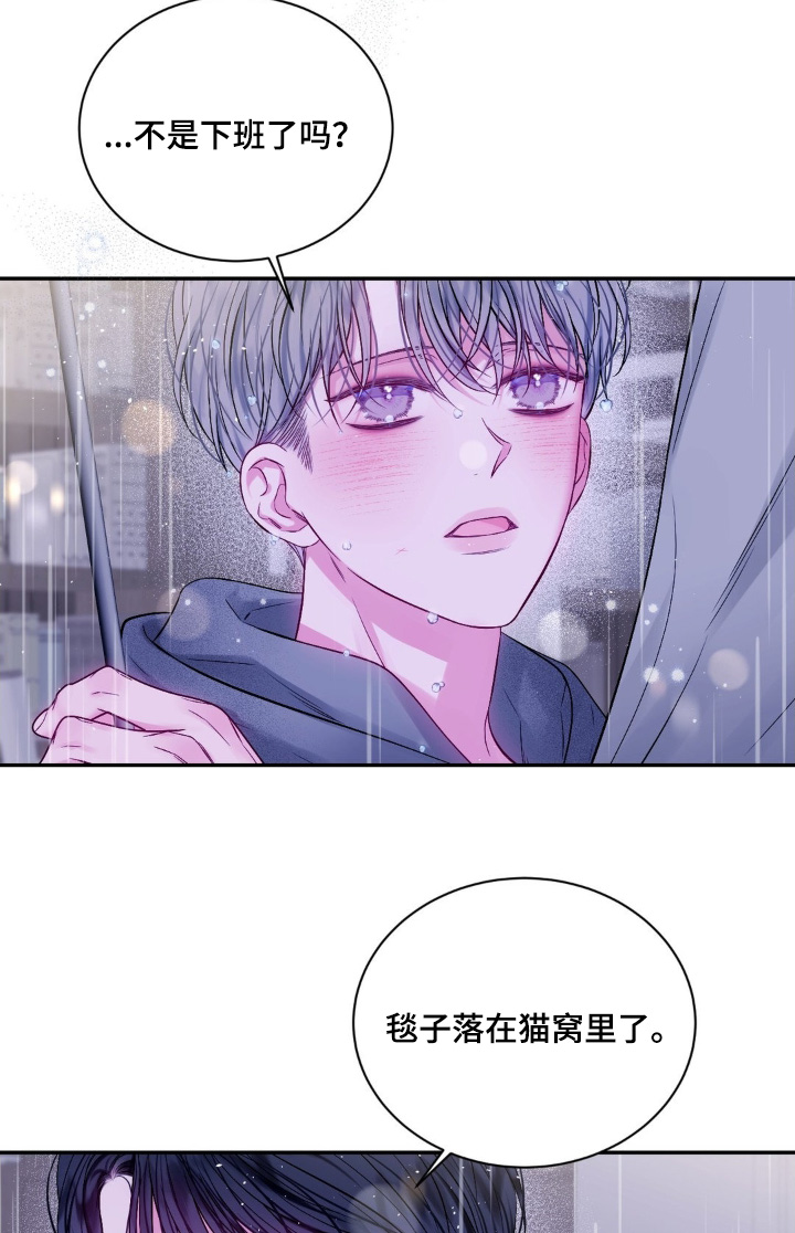 不完整缓和曲线漫画,第15章：见面4图