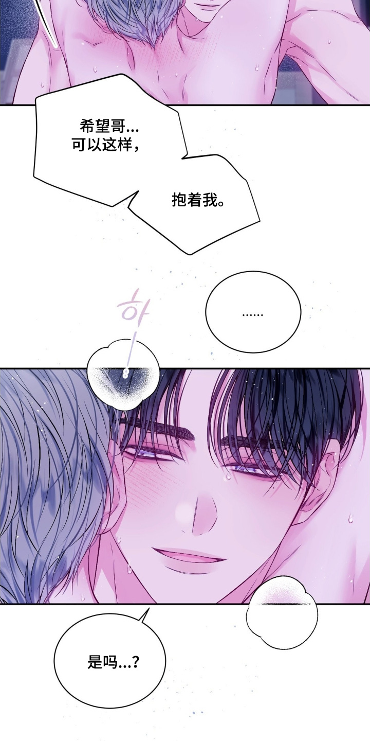 不完整的受害人漫画,第18章：不好意思了4图