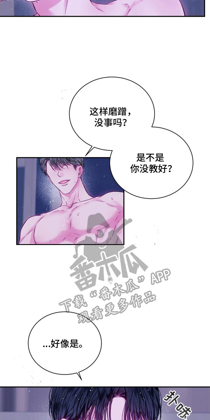 不完整的受害人漫画,第13章：无法拒绝2图