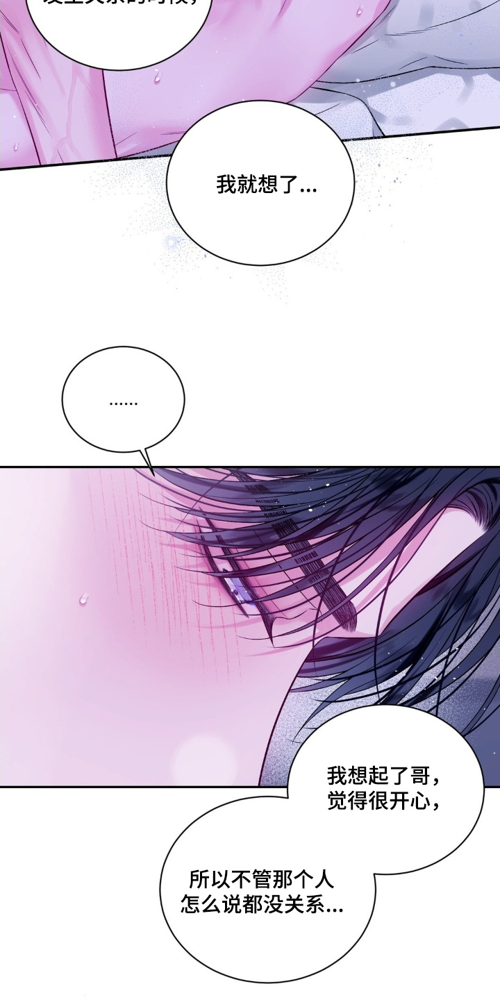 不完整的受害人漫画,第18章：不好意思了4图