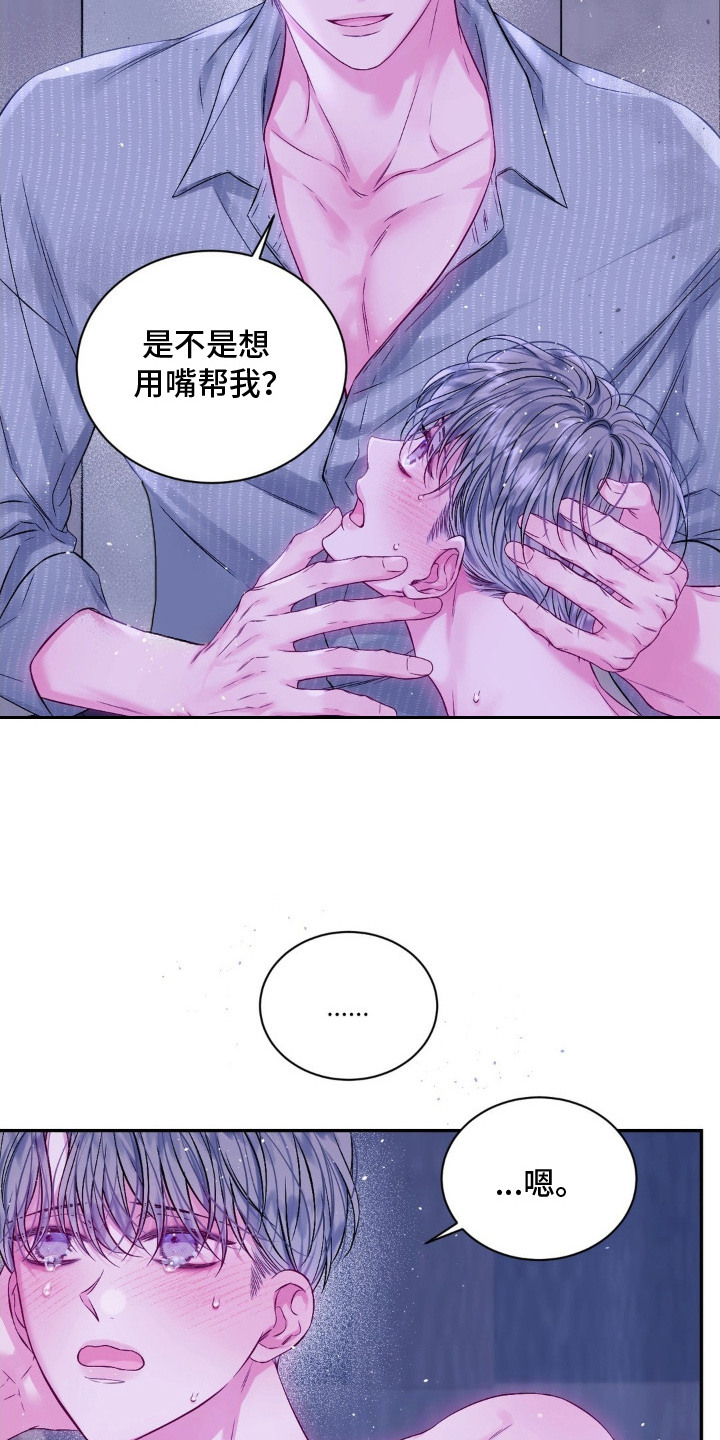 不完整的受害人漫画,第13章：无法拒绝1图