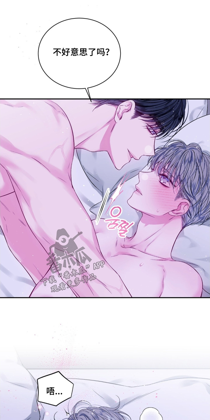 不完整的夏天漫画,第18章：不好意思了4图