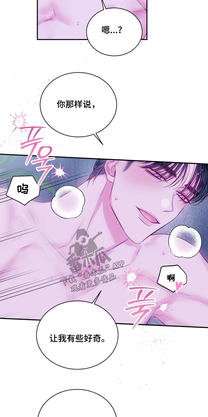 不完整的受害人漫画,第18章：不好意思了2图