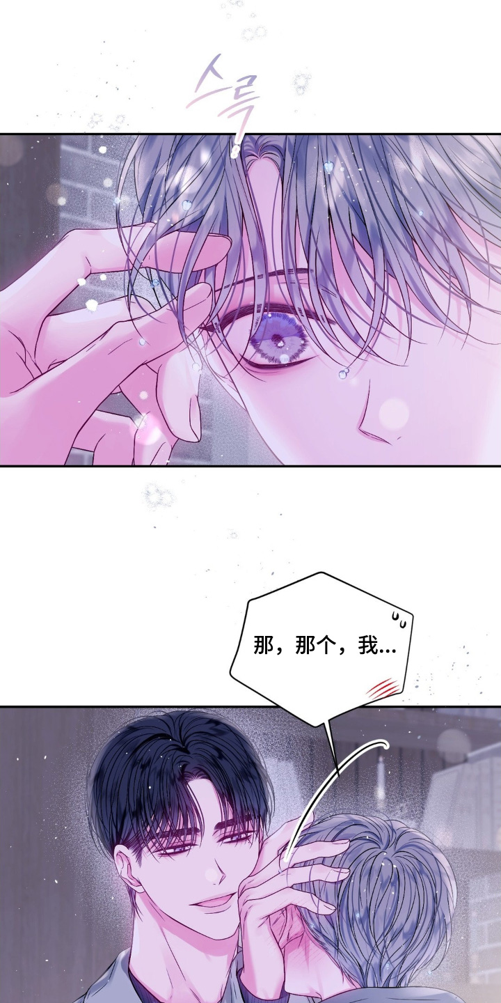 不完整地图漫画,第16章：随时联系我5图