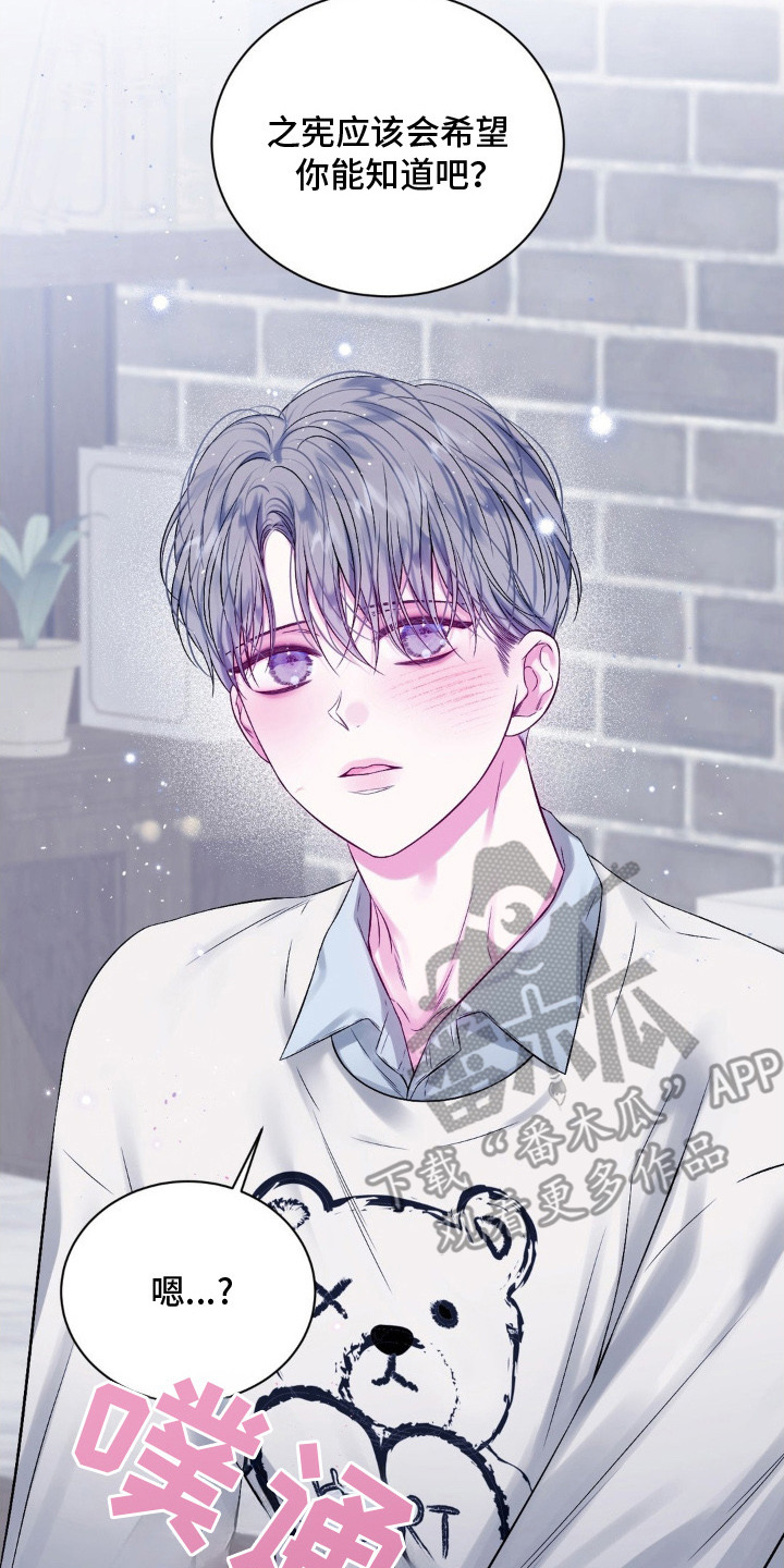 不完整的空白漫画,第11章：很在意5图