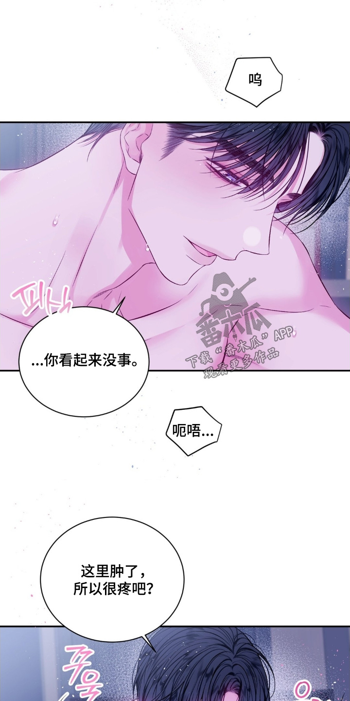 不完整的受害人漫画,第18章：不好意思了1图