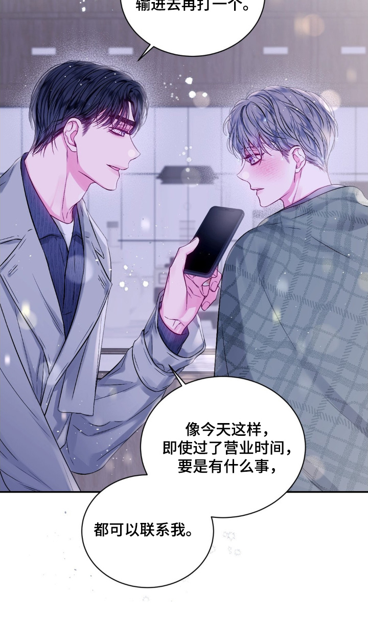 不完整地图漫画,第16章：随时联系我2图