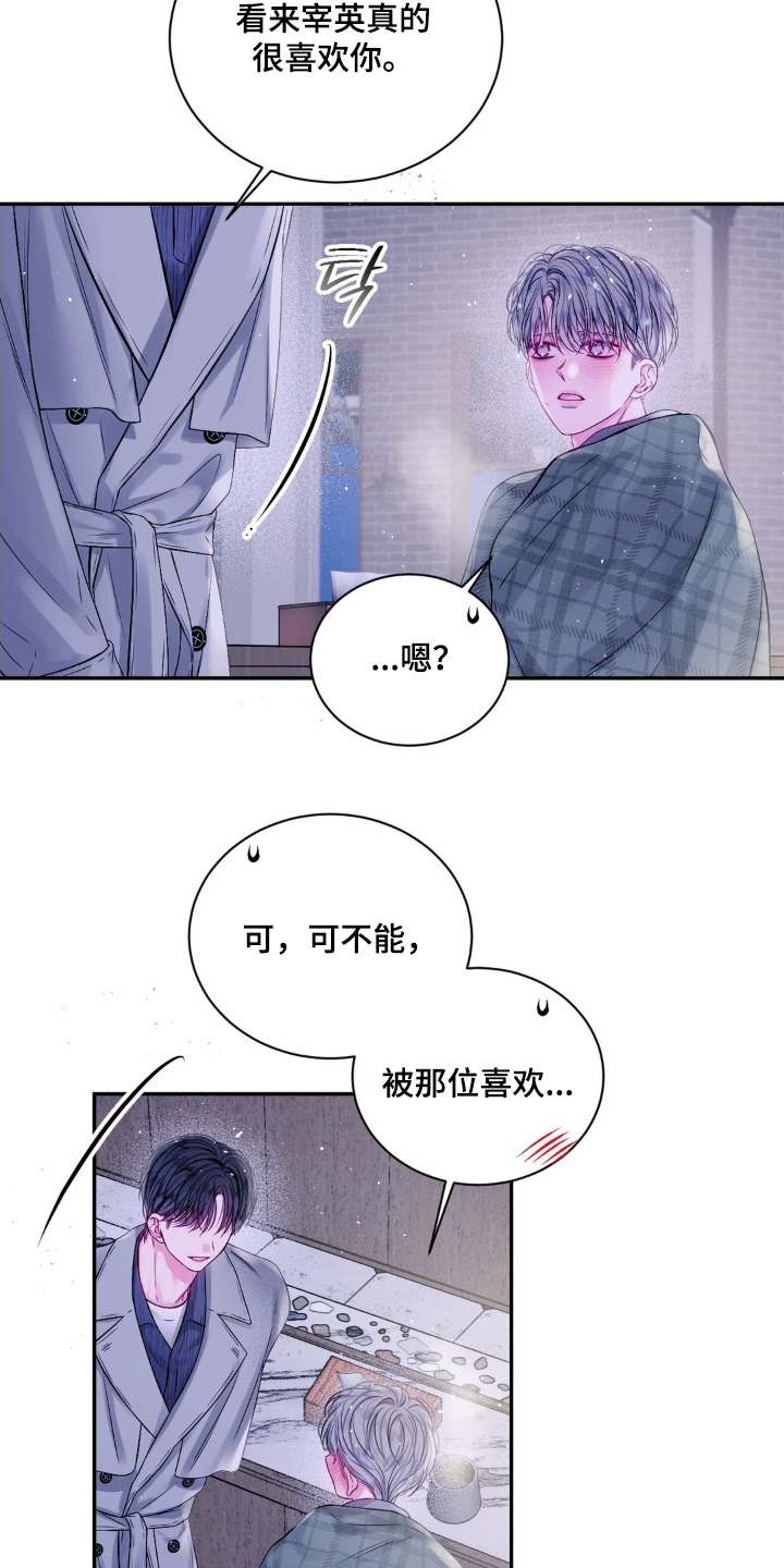 不完整的故事漫画,第16章：随时联系我5图