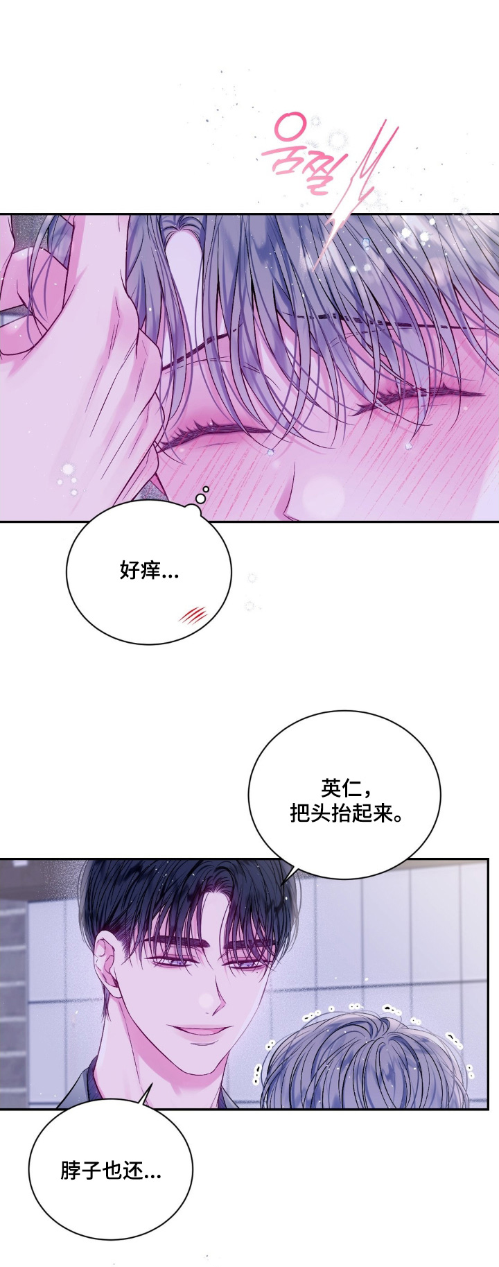 不完整地图漫画,第16章：随时联系我2图