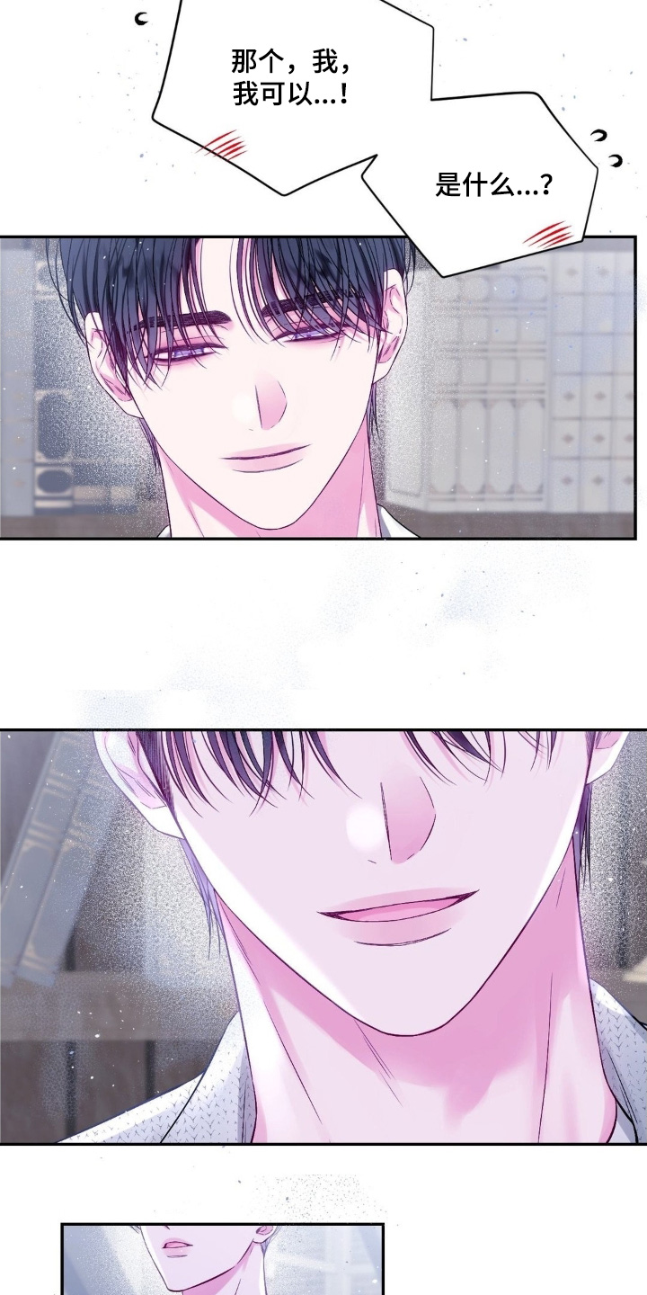 不完整地图漫画,第20章：只要你理解我5图