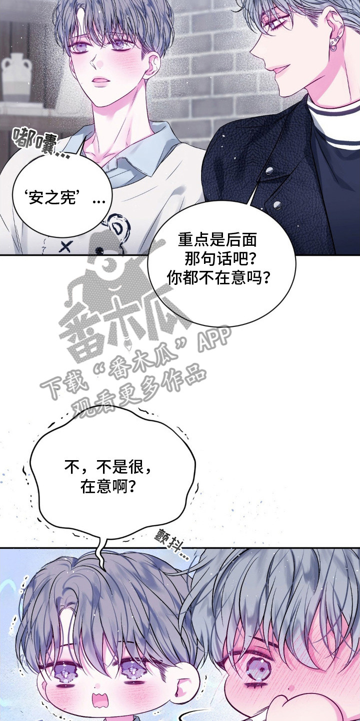 不完整的空白漫画,第11章：很在意2图