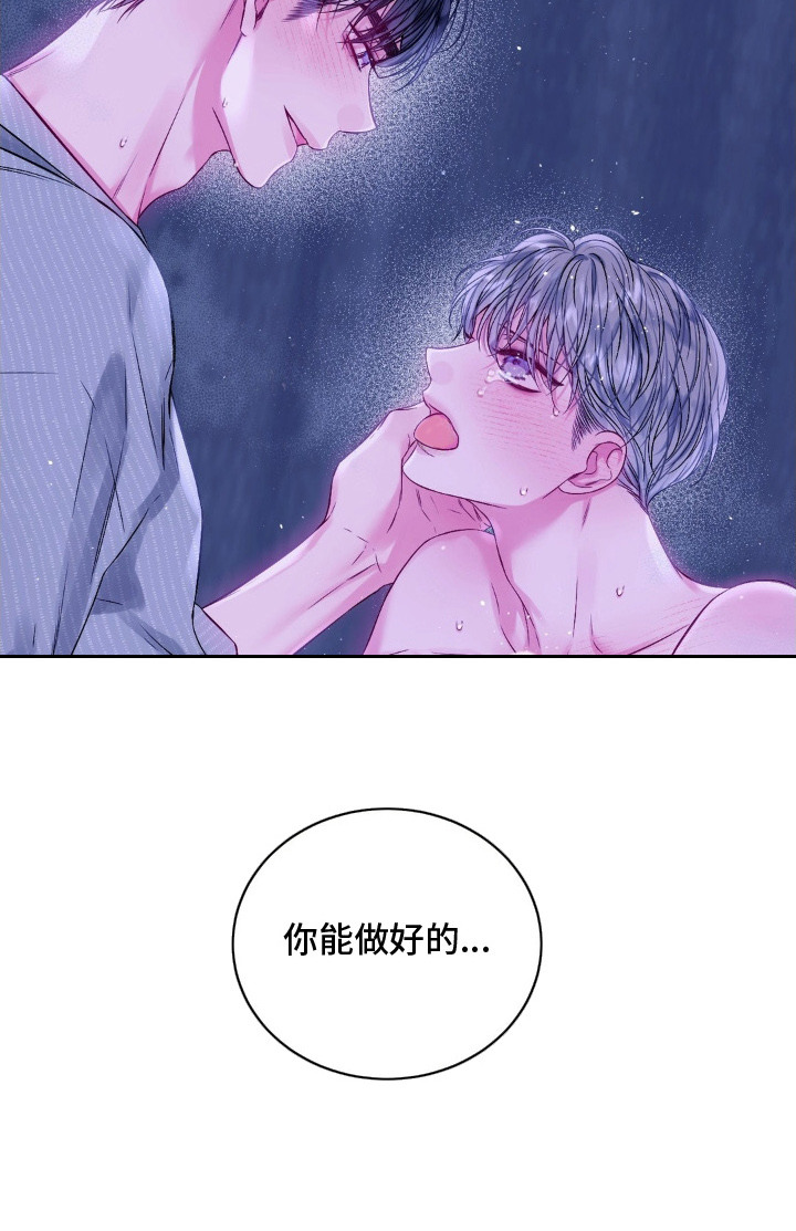 不完整的受害人漫画,第13章：无法拒绝4图