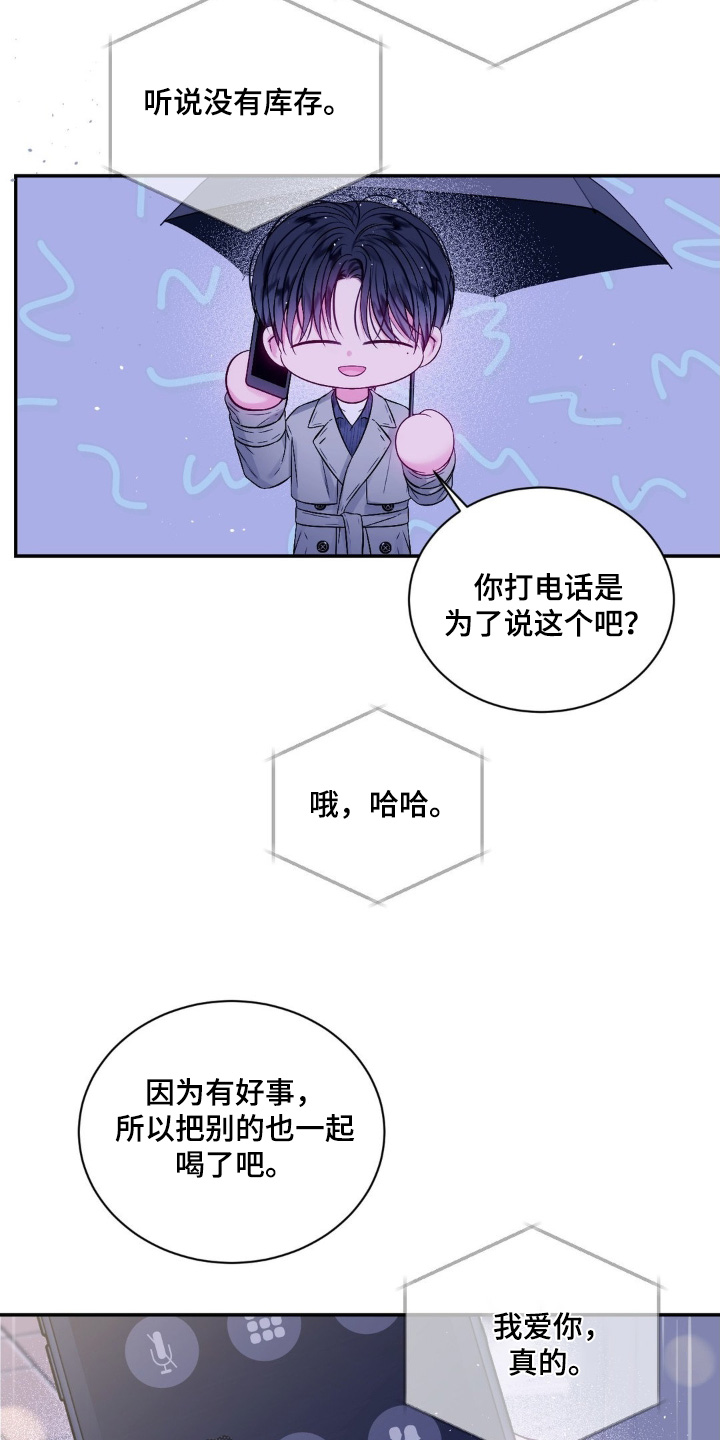 不完整的空白漫画,第17章：总是那么可爱5图