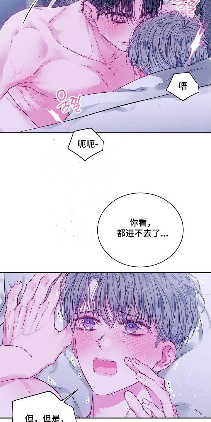 不完整的受害人漫画,第18章：不好意思了2图