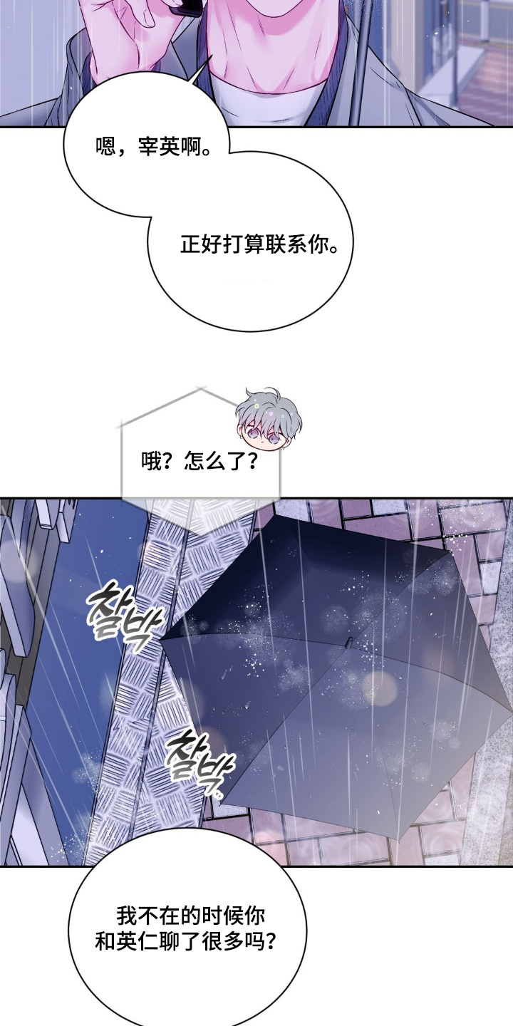 不完整的空白漫画,第17章：总是那么可爱3图