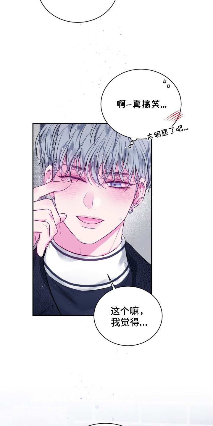 不完整的空白漫画,第11章：很在意4图