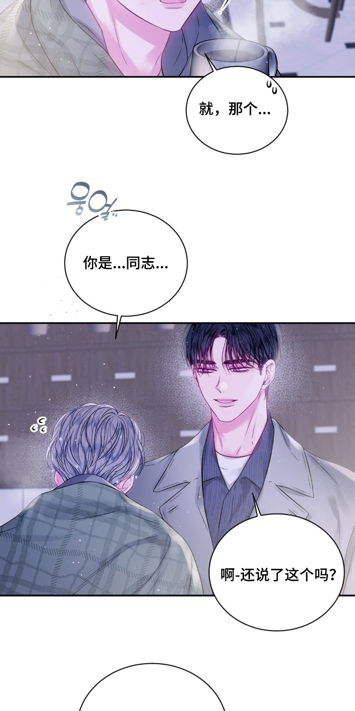 不完整的故事漫画,第16章：随时联系我4图