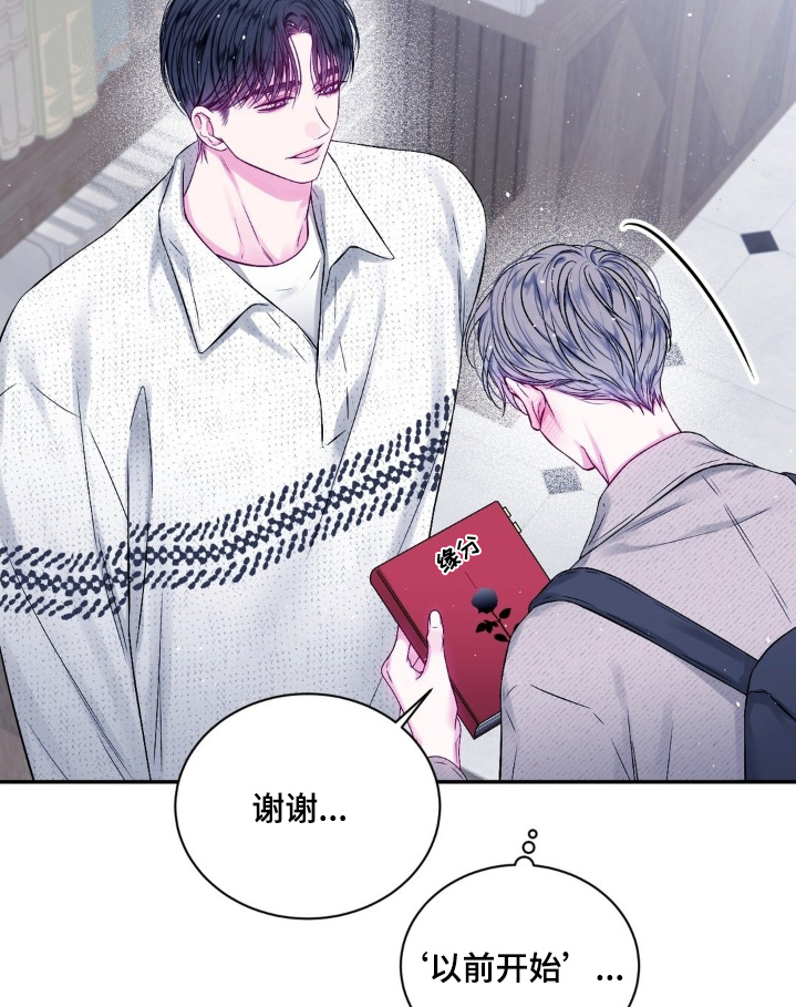 不完整的正字漫画,第19章：缘分1图