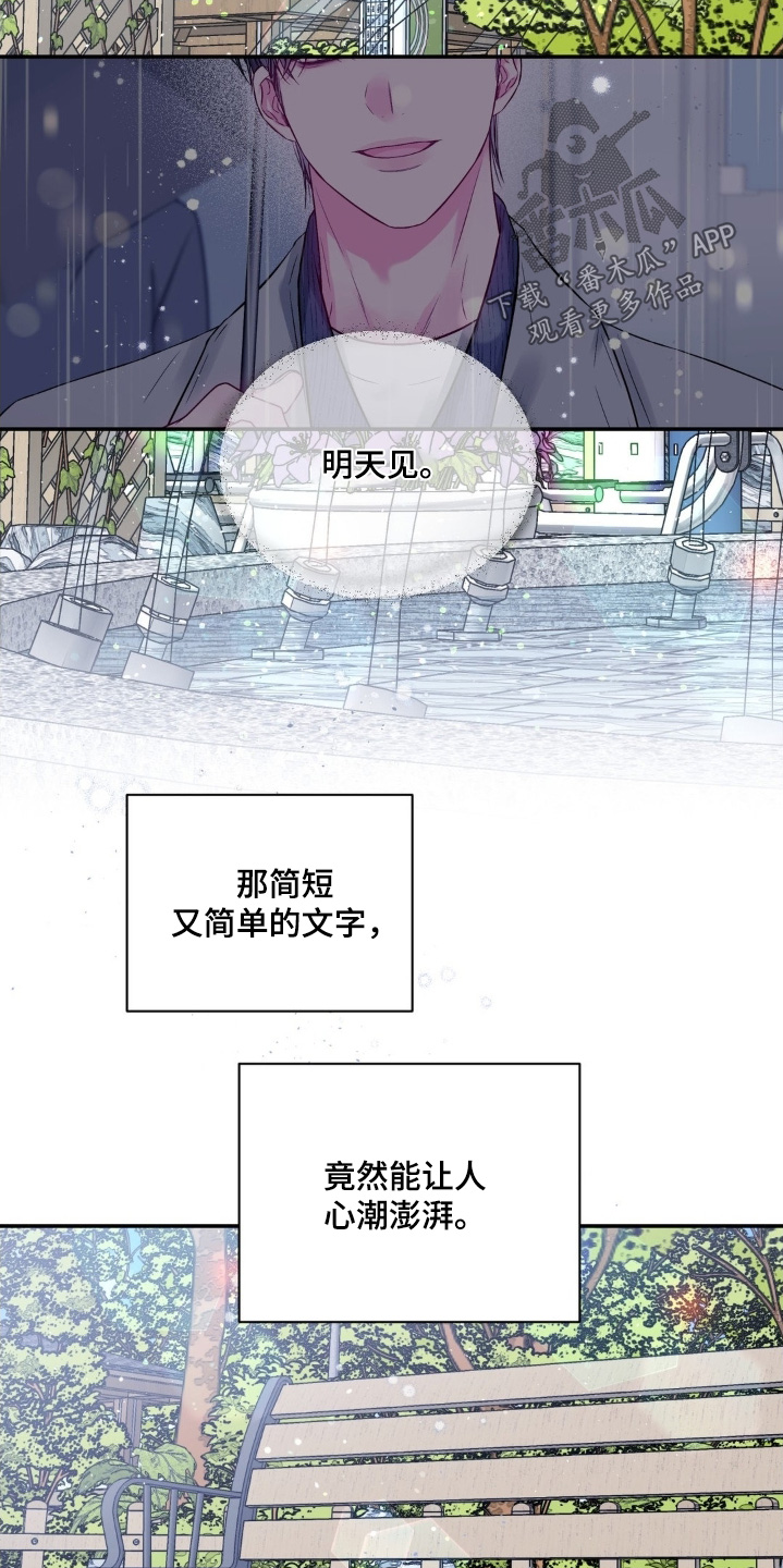 不完整的通天纹漫画,第19章：缘分4图
