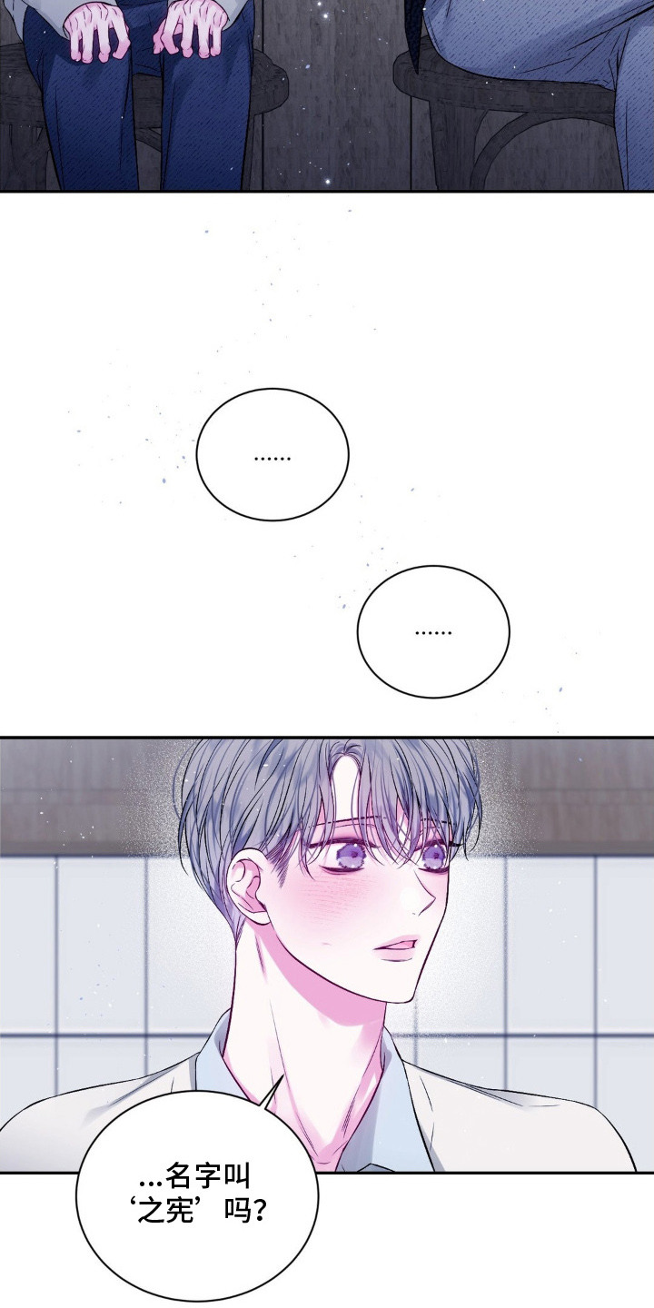 不完整的歌漫画,第11章：很在意5图