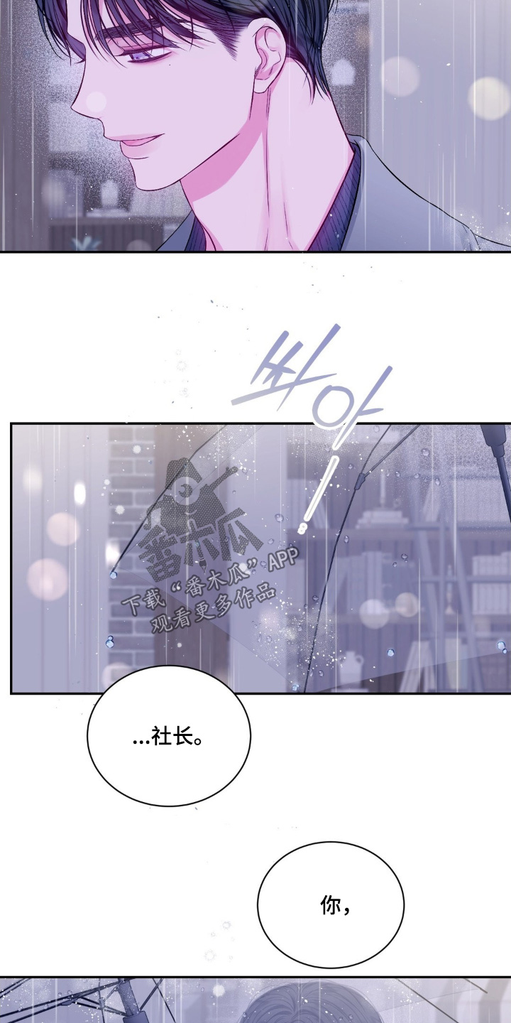 不完整缓和曲线漫画,第15章：见面5图