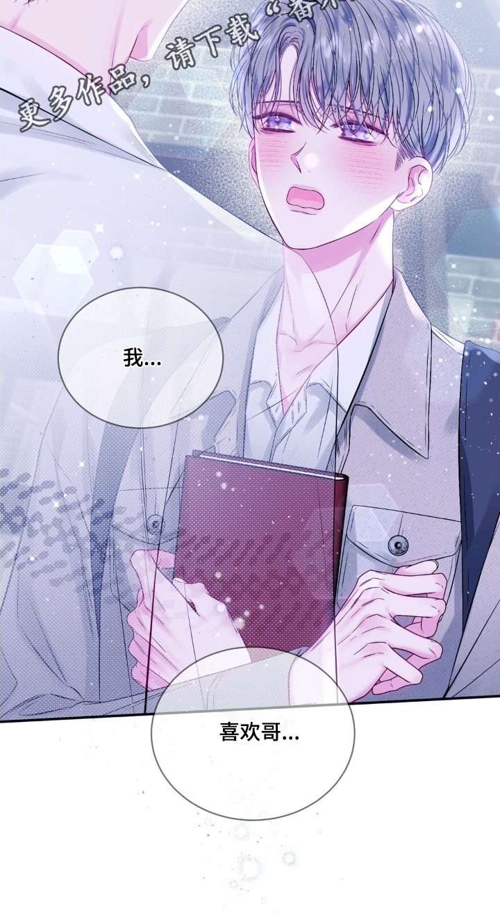 不完整的正字漫画,第19章：缘分4图