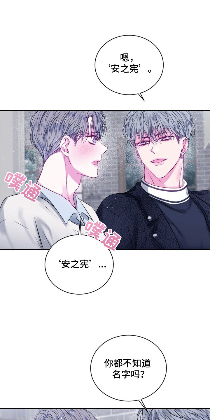 不完整的空白漫画,第11章：很在意1图