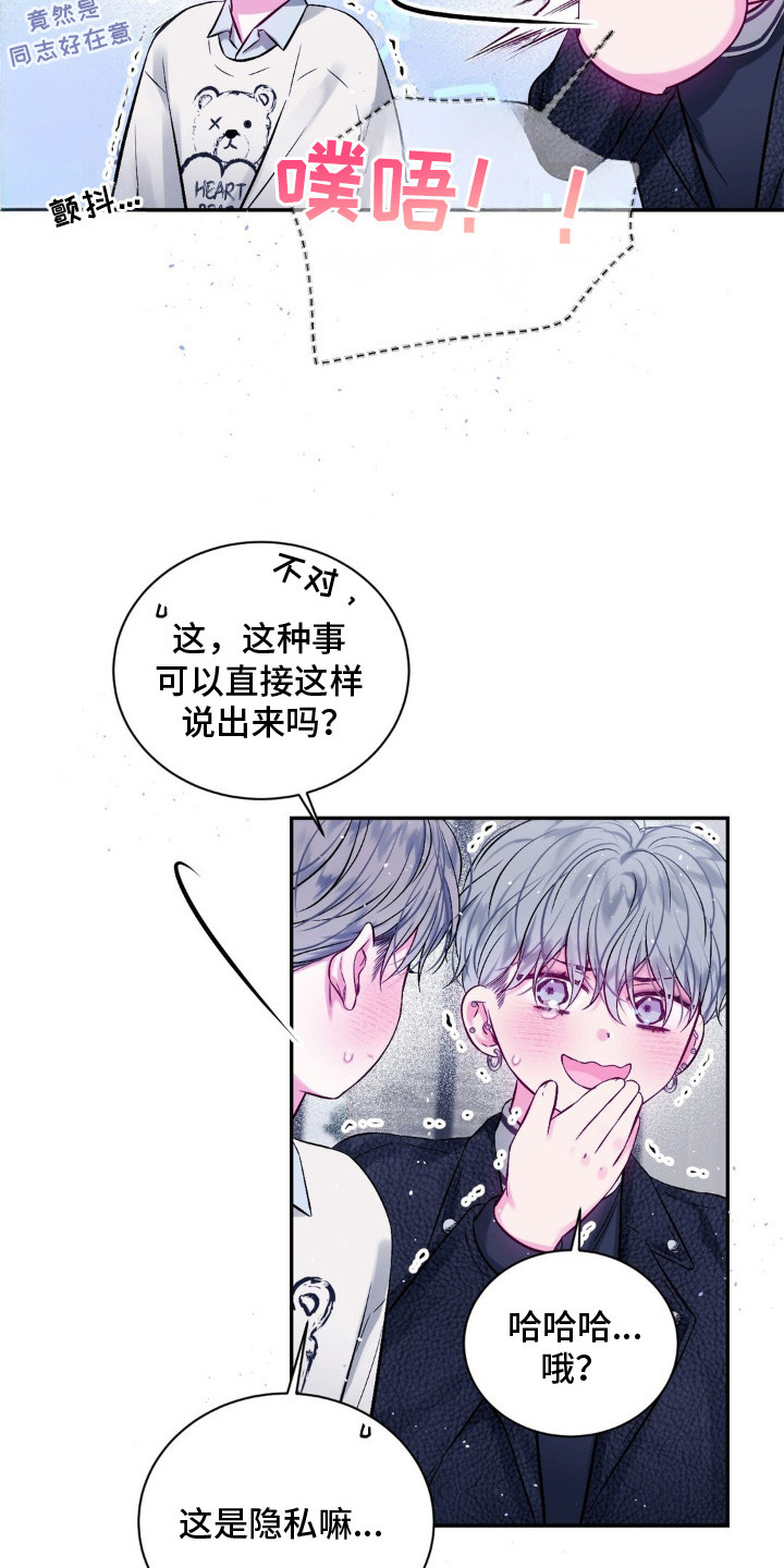 不完整的空白漫画,第11章：很在意3图