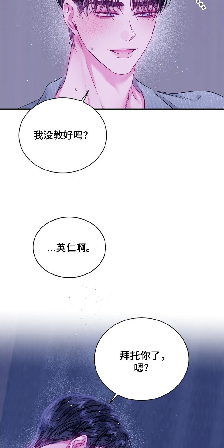 不完整的受害人漫画,第13章：无法拒绝3图