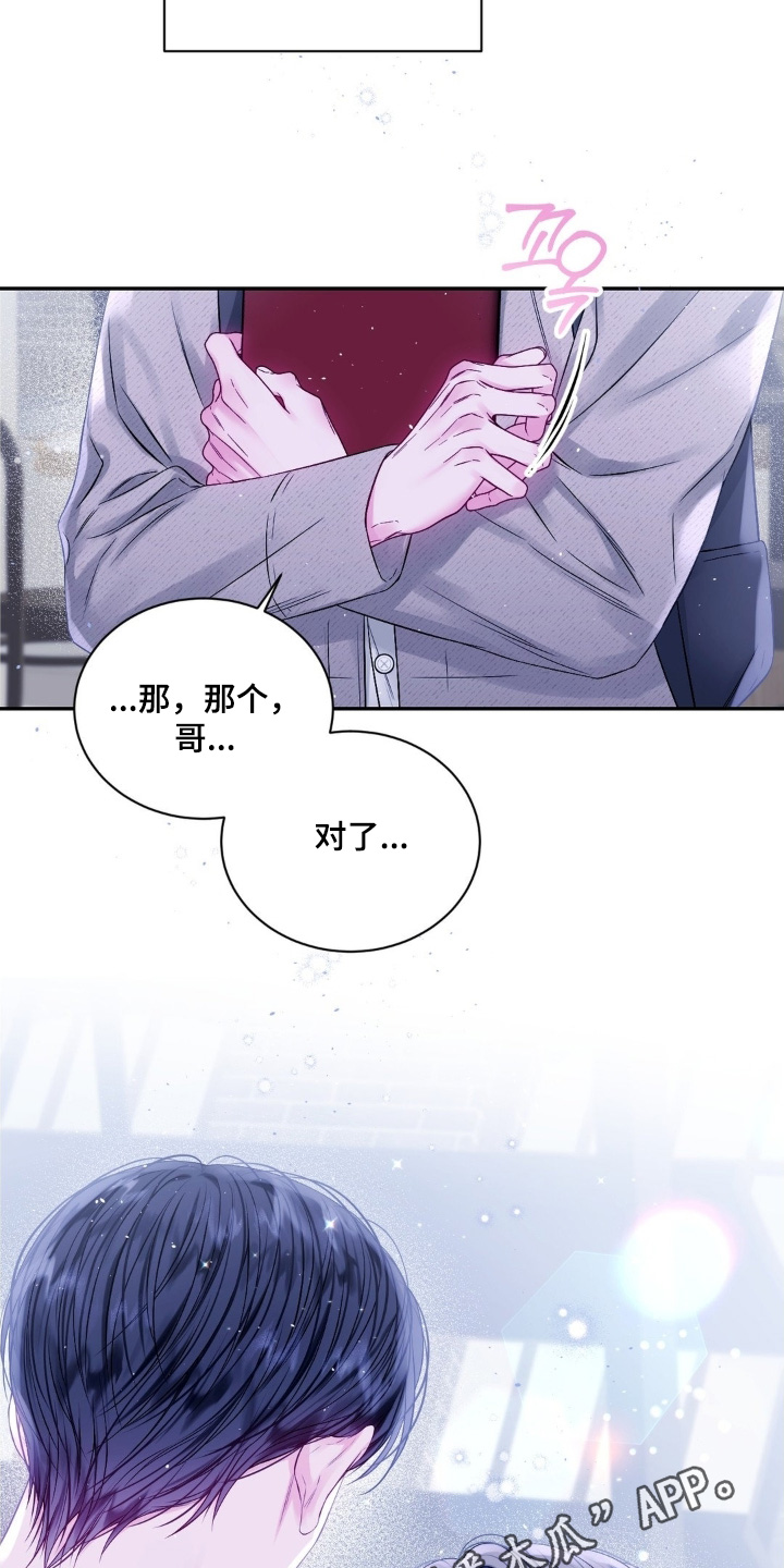 不完整的正字漫画,第19章：缘分3图