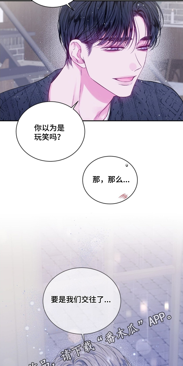 短暂的空白漫画,第21章：笔记2图