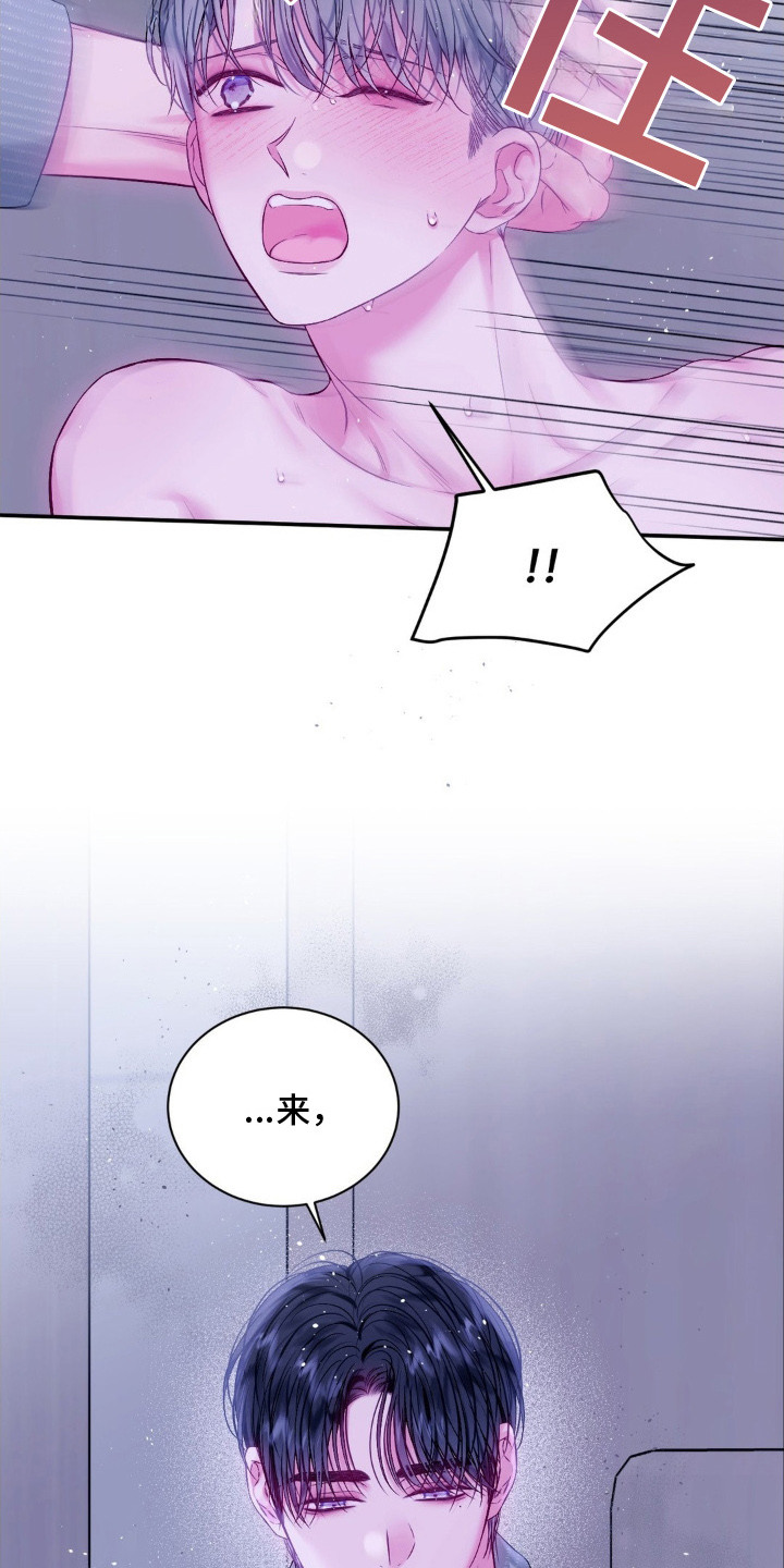 不完整的受害人漫画,第13章：无法拒绝5图