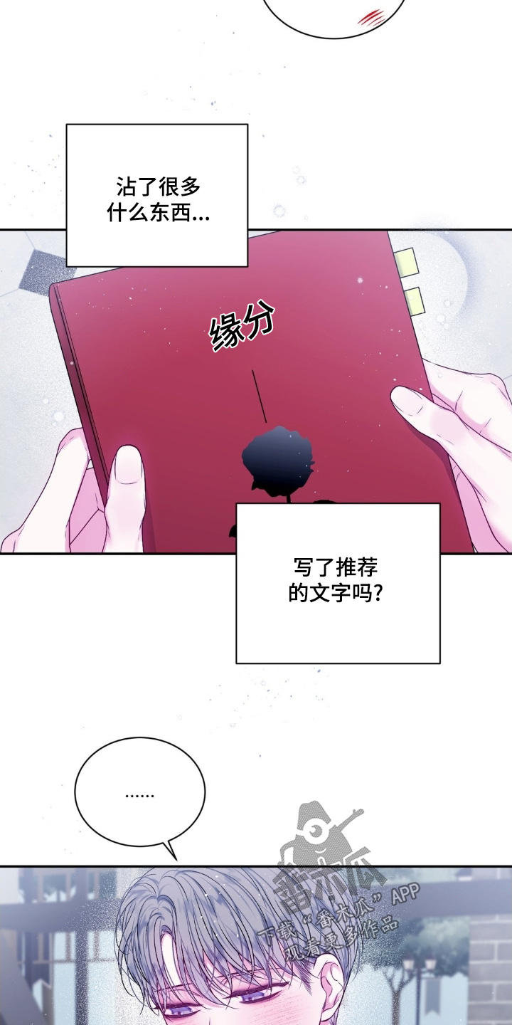 不完整的正字漫画,第19章：缘分2图