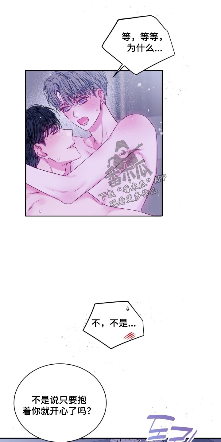 不完整的受害人漫画,第18章：不好意思了5图