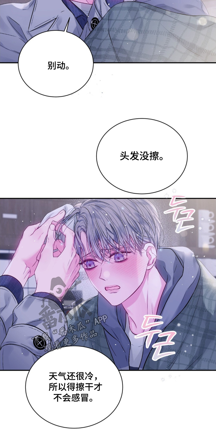 不完整地图漫画,第16章：随时联系我1图