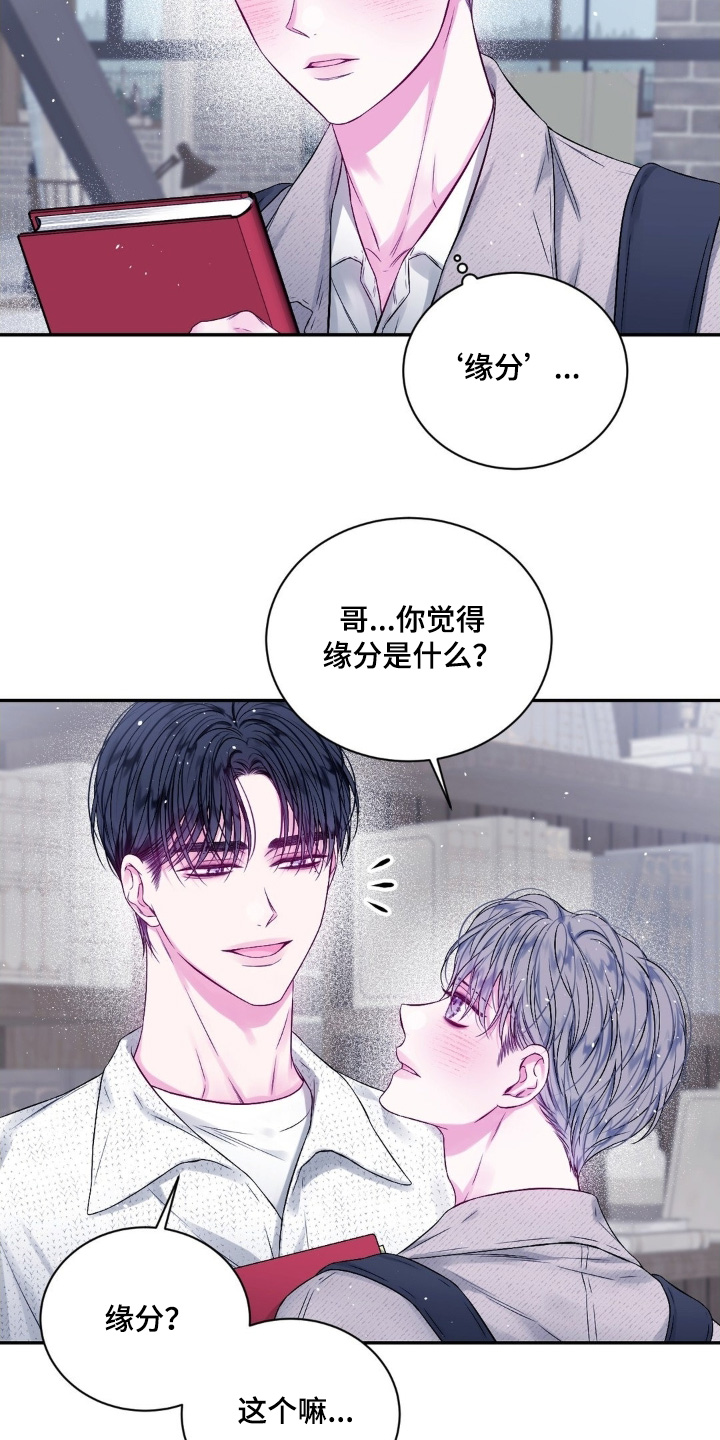 不完整的正字漫画,第19章：缘分3图